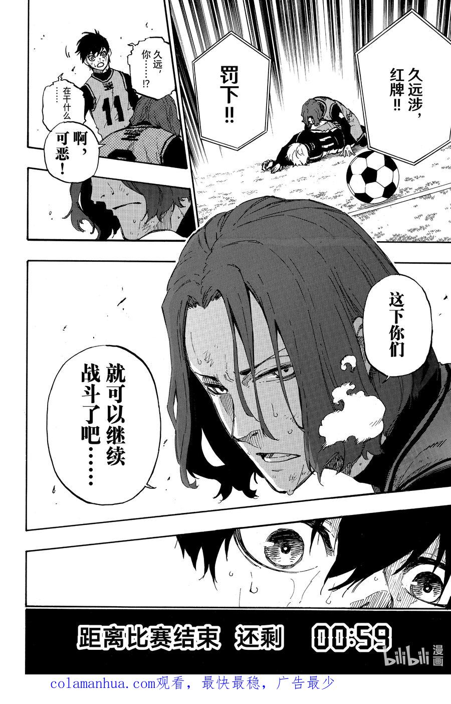 蓝色监狱 34 维持现状 第20页