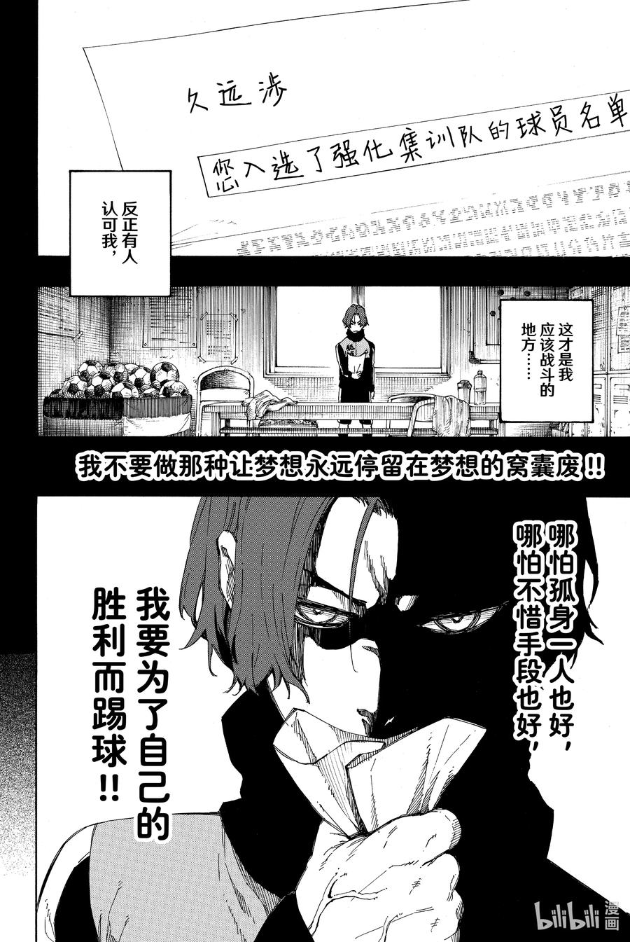 蓝色监狱 34 维持现状 第4页
