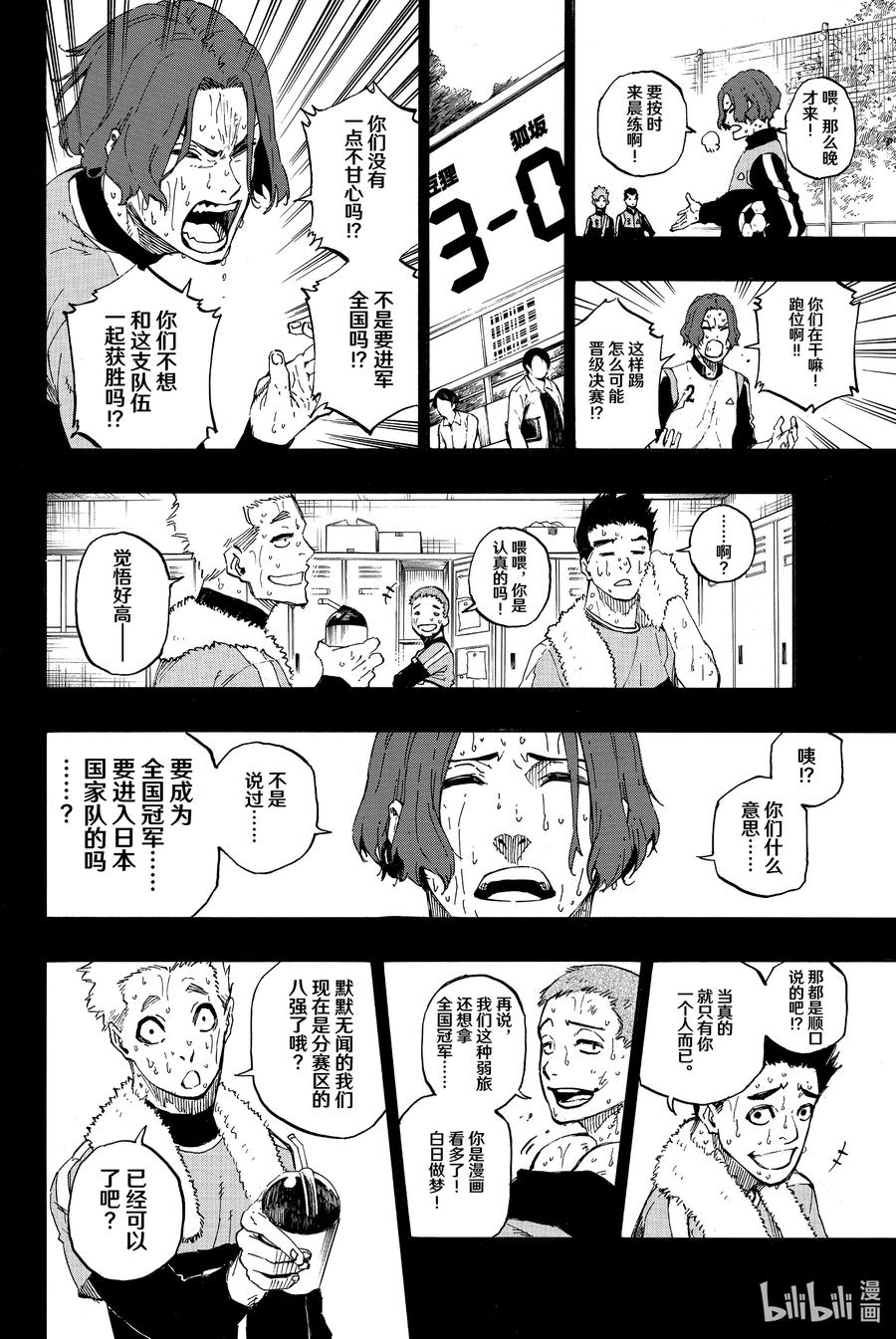 蓝色监狱 34 维持现状 第2页