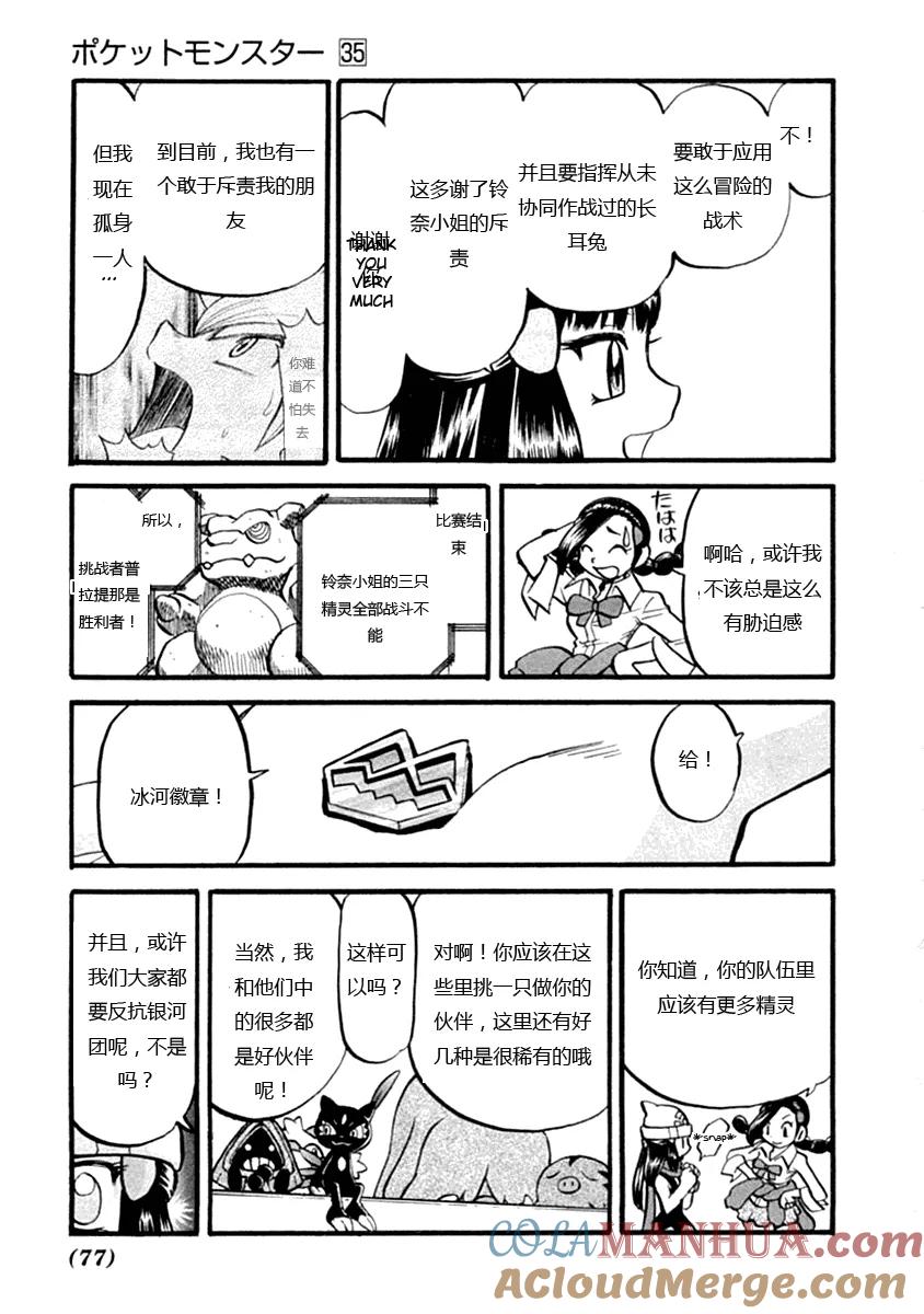 神奇宝贝特別篇 - 第35卷 - 第69张图