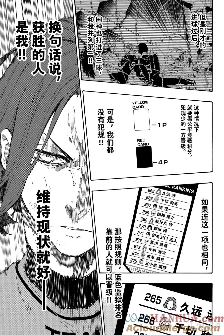 蓝色监狱 34 维持现状 第7页