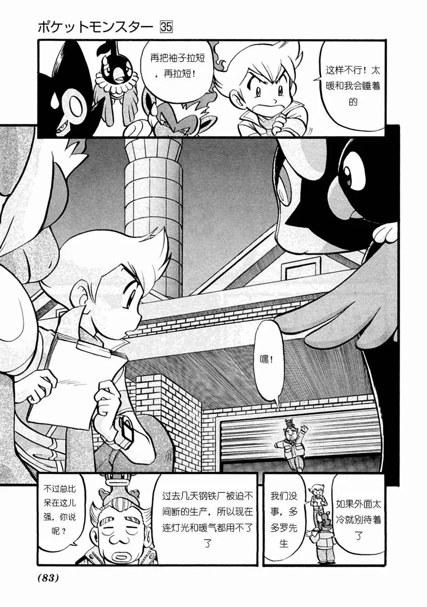 神奇宝贝特別篇 - 第35卷 - 第74张图