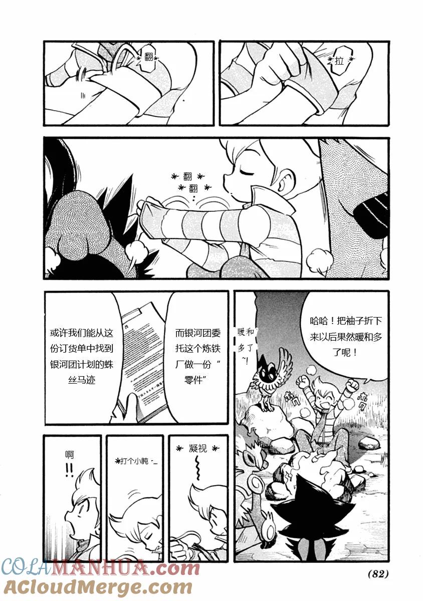 神奇宝贝特別篇 - 第35卷 - 第73张图