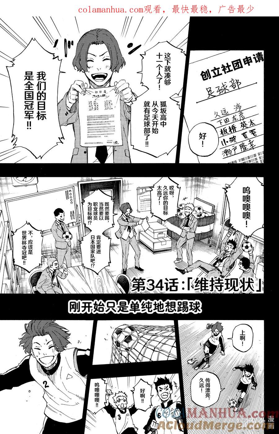 蓝色监狱 34 维持现状 第1页