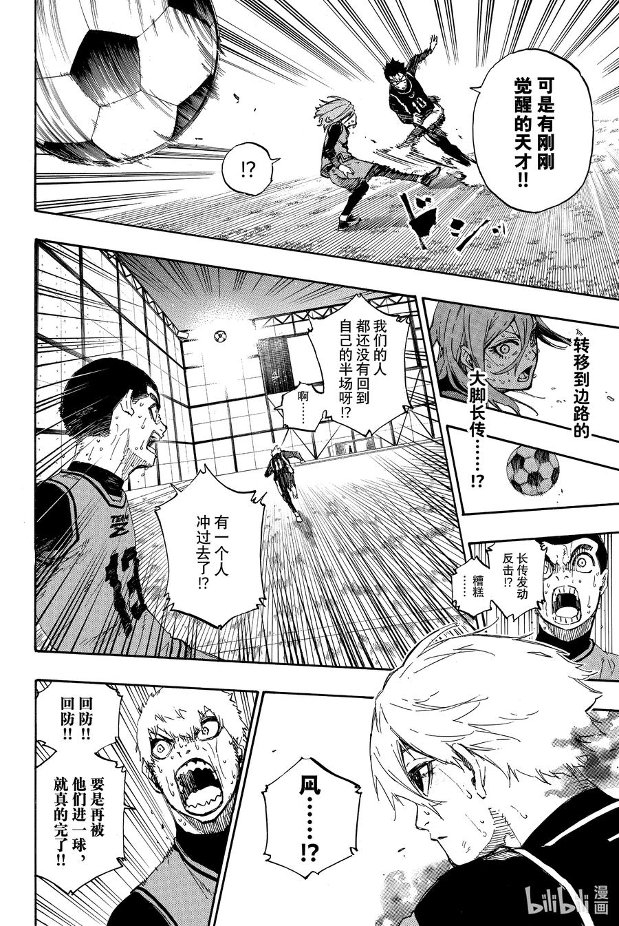 蓝色监狱 34 维持现状 第10页