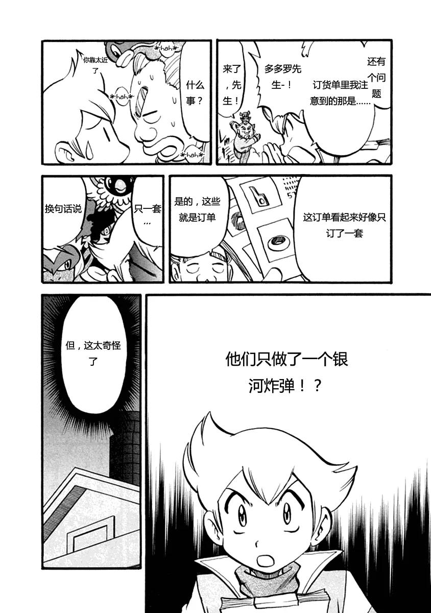 神奇宝贝特別篇 - 第35卷 - 第79张图