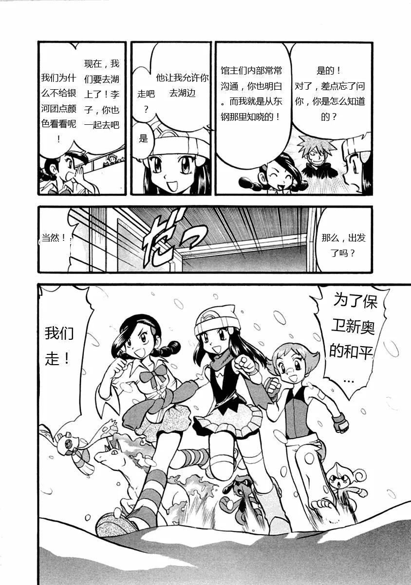 神奇宝贝特別篇 - 第35卷 - 第70张图