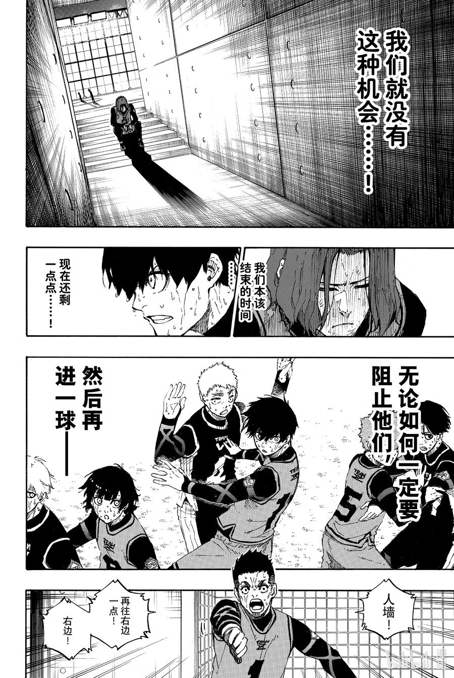 蓝色监狱 35 LAST CHANCE 第8页