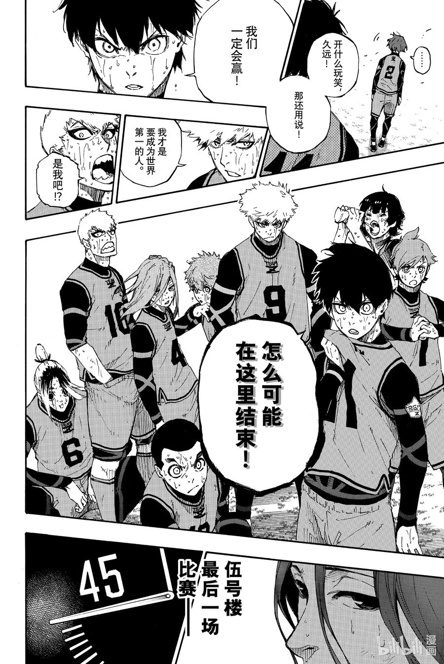 蓝色监狱 35 LAST CHANCE 第4页