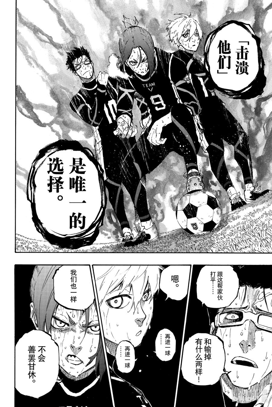 蓝色监狱 35 LAST CHANCE 第6页