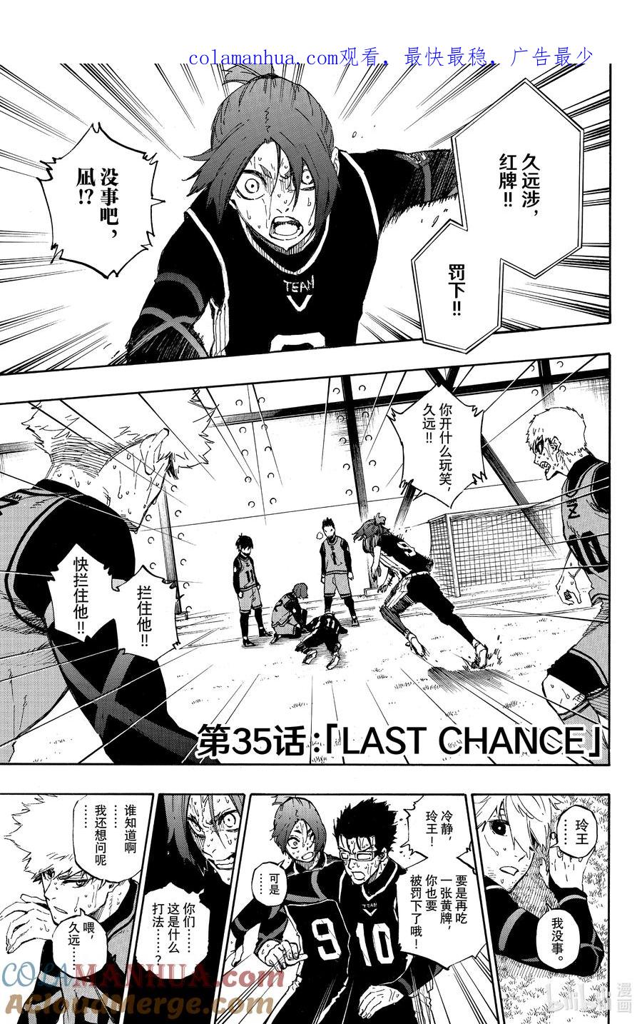 蓝色监狱 35 LAST CHANCE 第1页