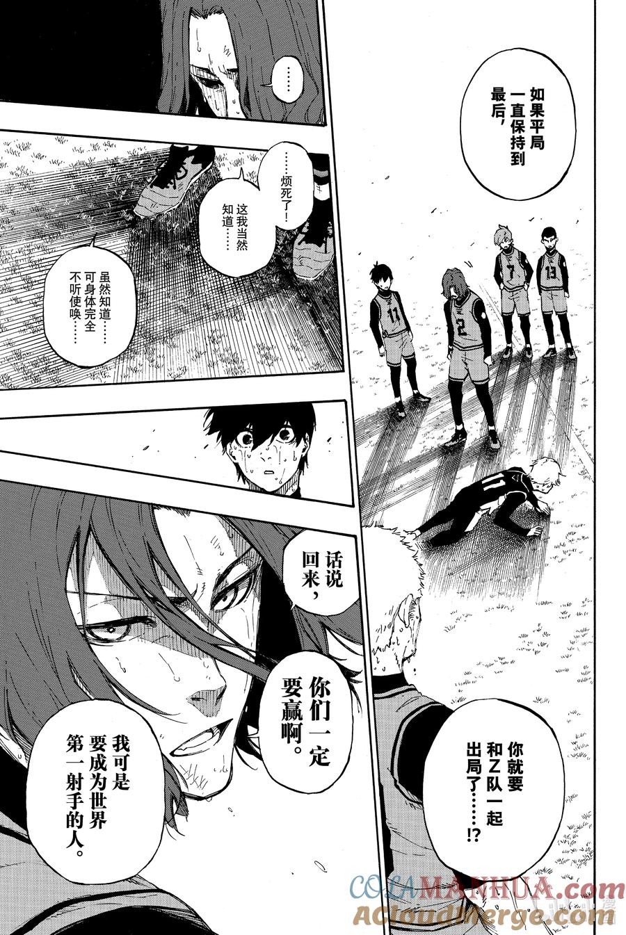 蓝色监狱 35 LAST CHANCE 第3页