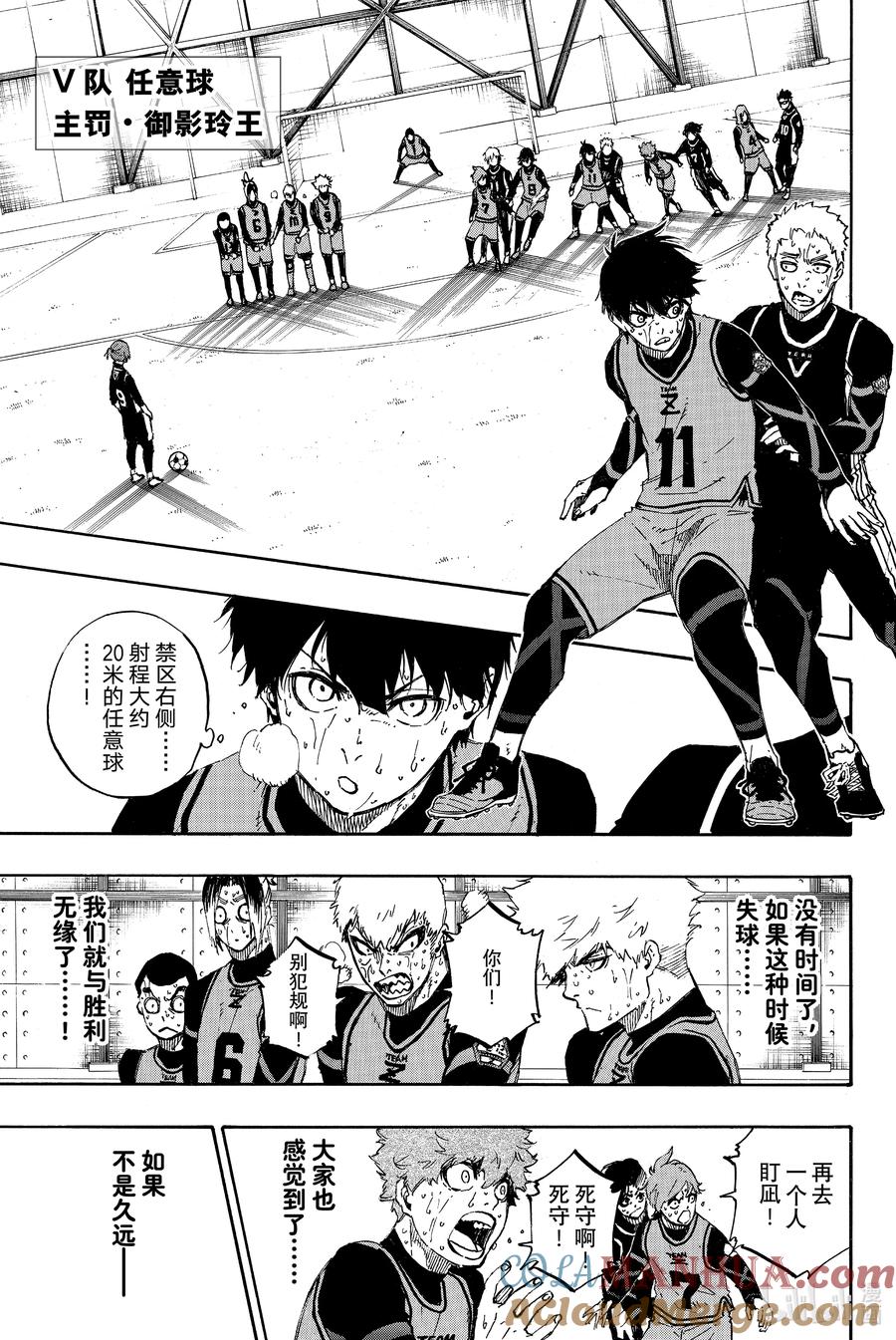 蓝色监狱 35 LAST CHANCE 第7页