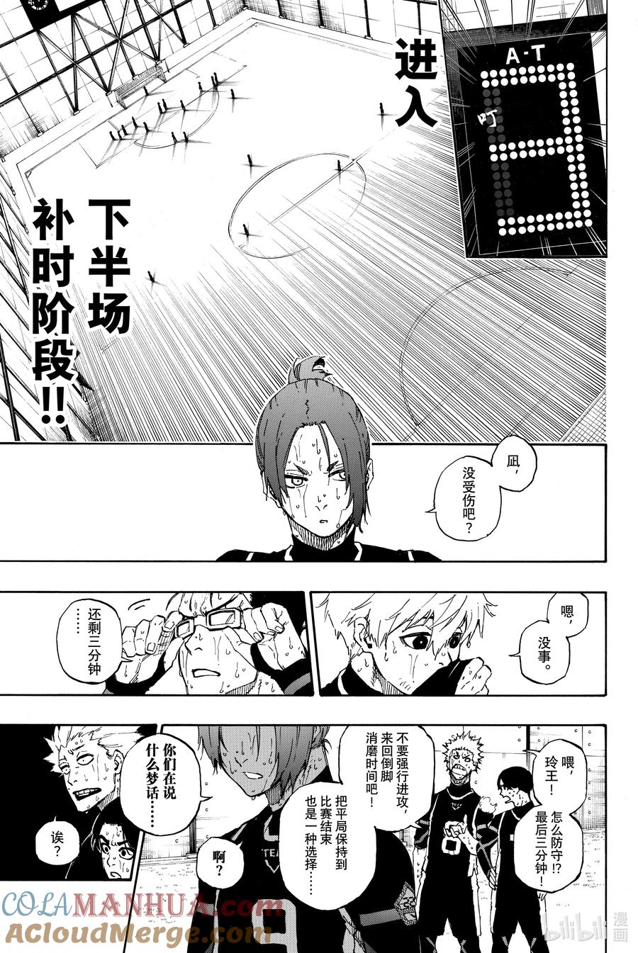 蓝色监狱 35 LAST CHANCE 第5页