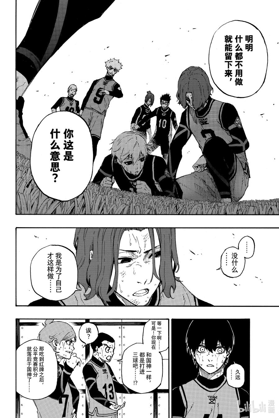 蓝色监狱 35 LAST CHANCE 第2页