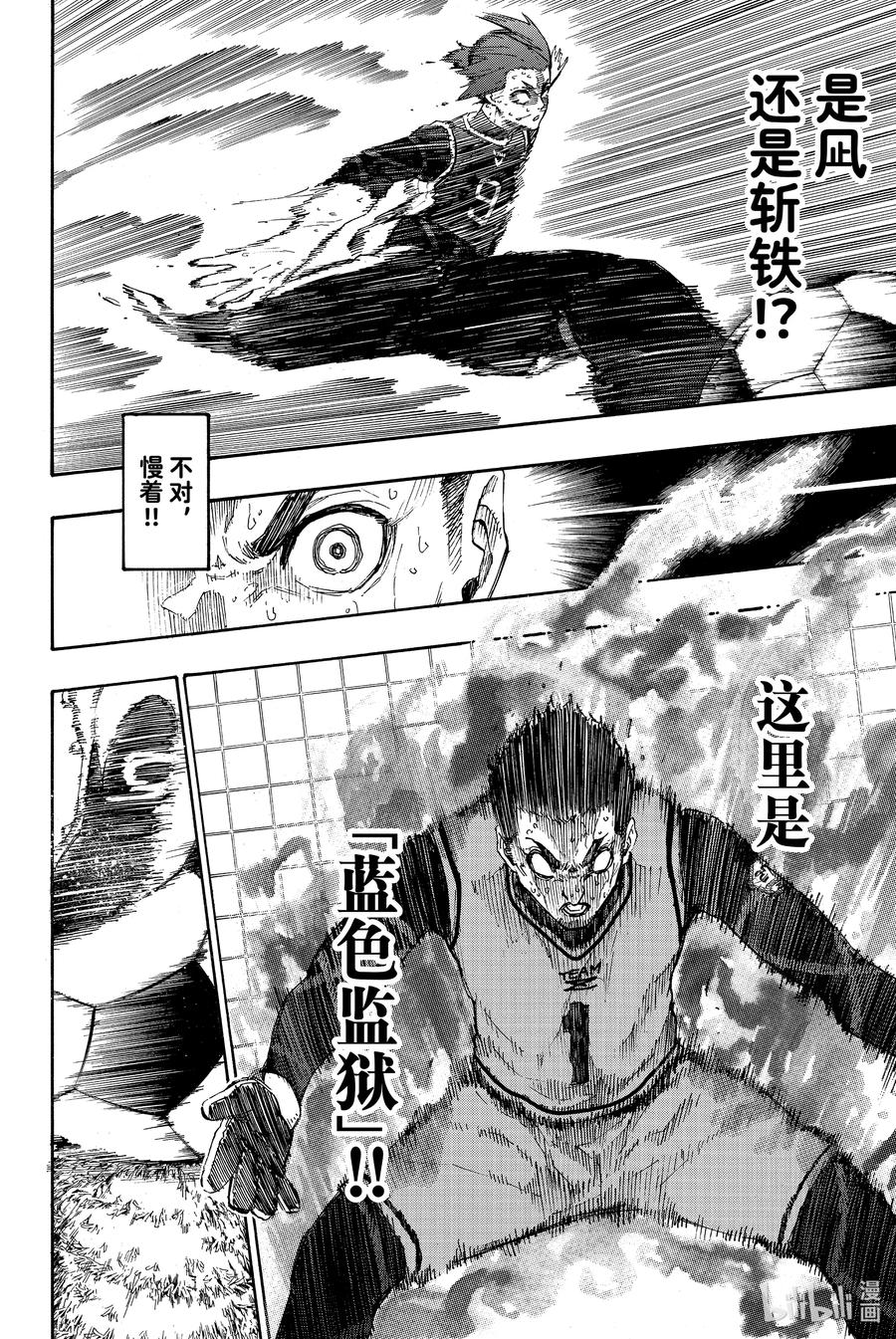 蓝色监狱 35 LAST CHANCE 第10页