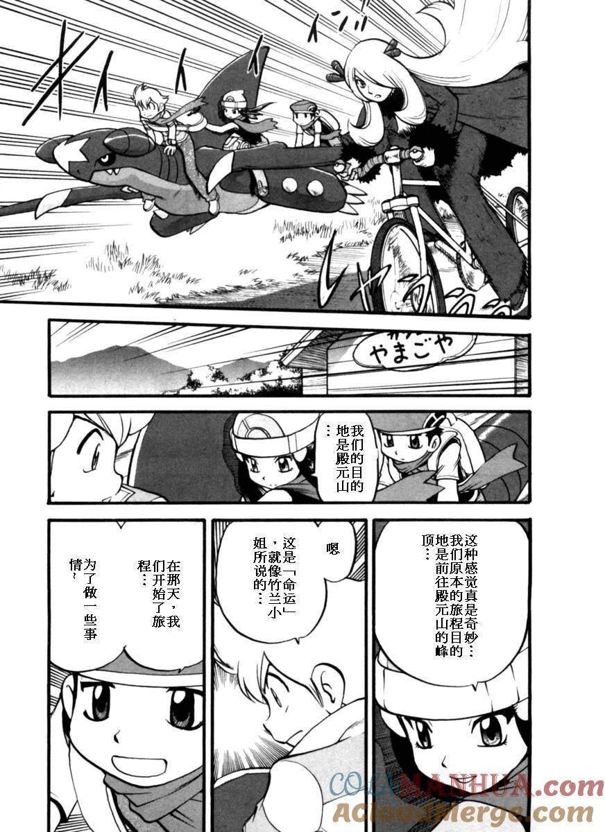 神奇宝贝特別篇 - 第37卷 - 第129张图