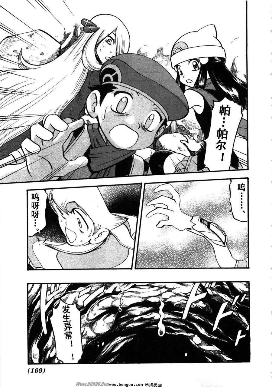 神奇宝贝特別篇 - 第37卷 - 第155张图