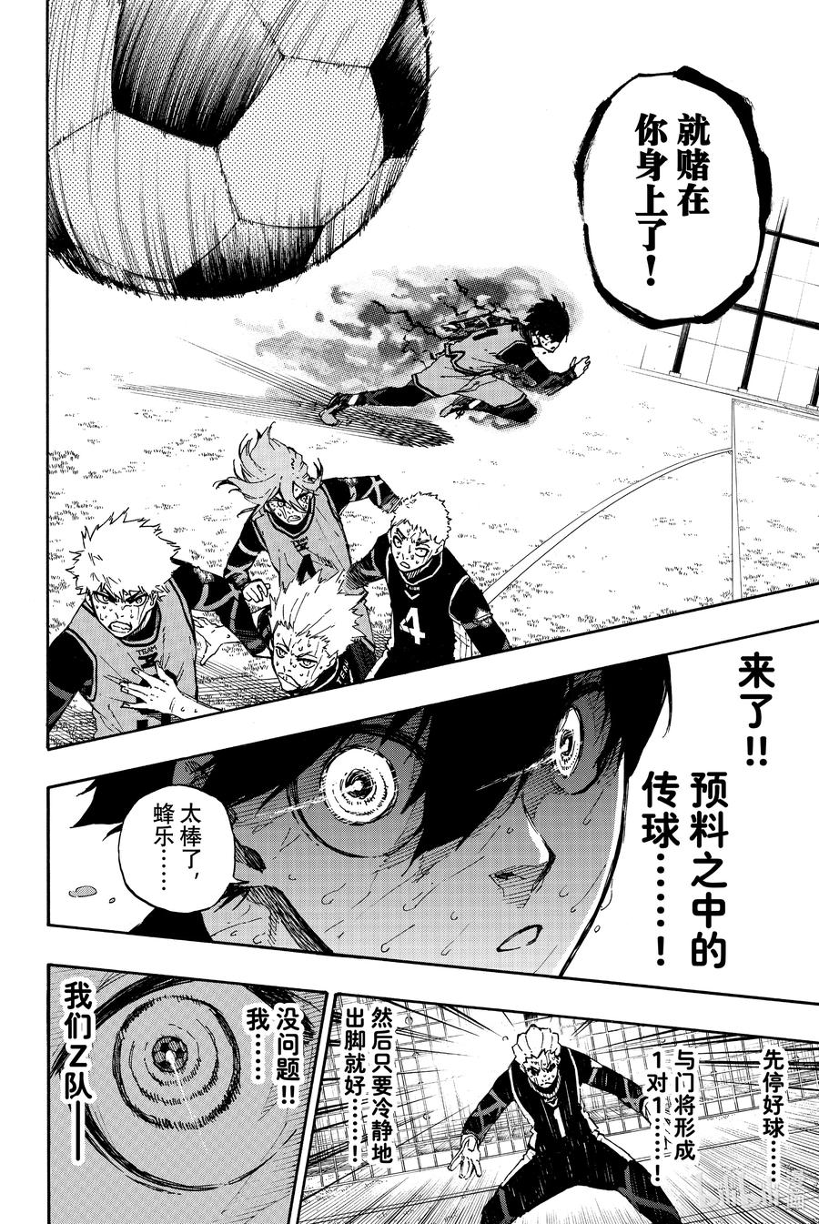 蓝色监狱 36 就在此刻 第18页