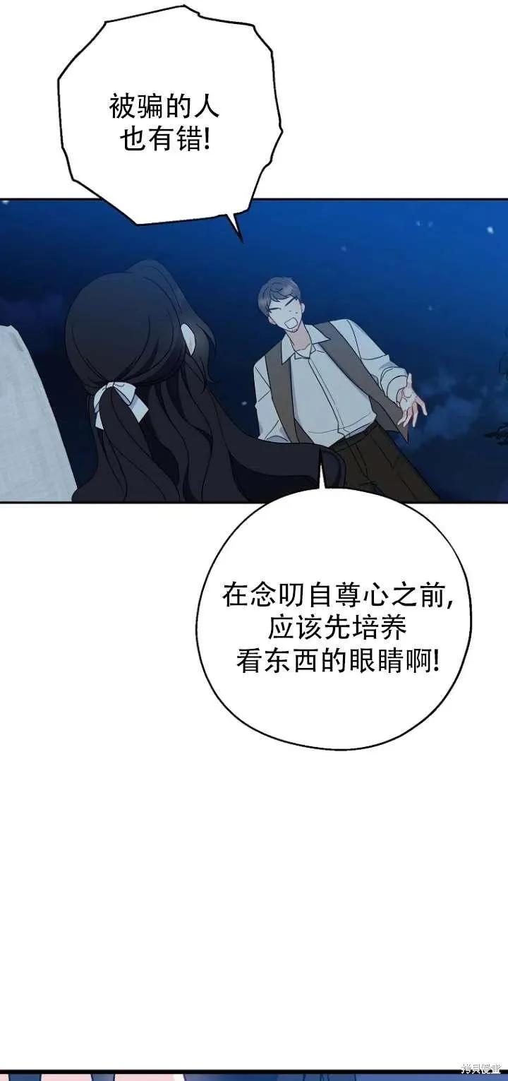 《请张嘴，金汤勺来了》第30话 第14页