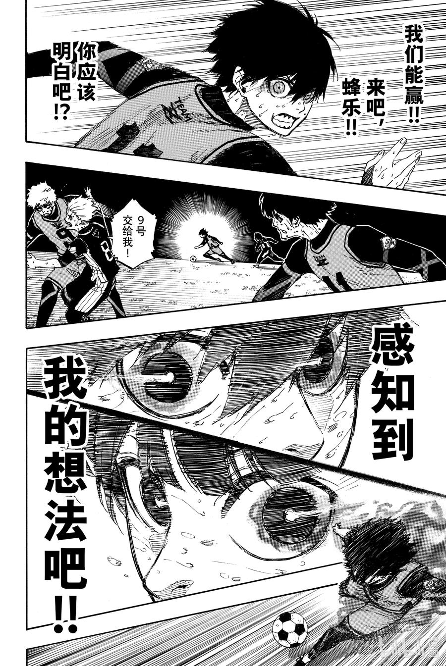 蓝色监狱 36 就在此刻 第16页