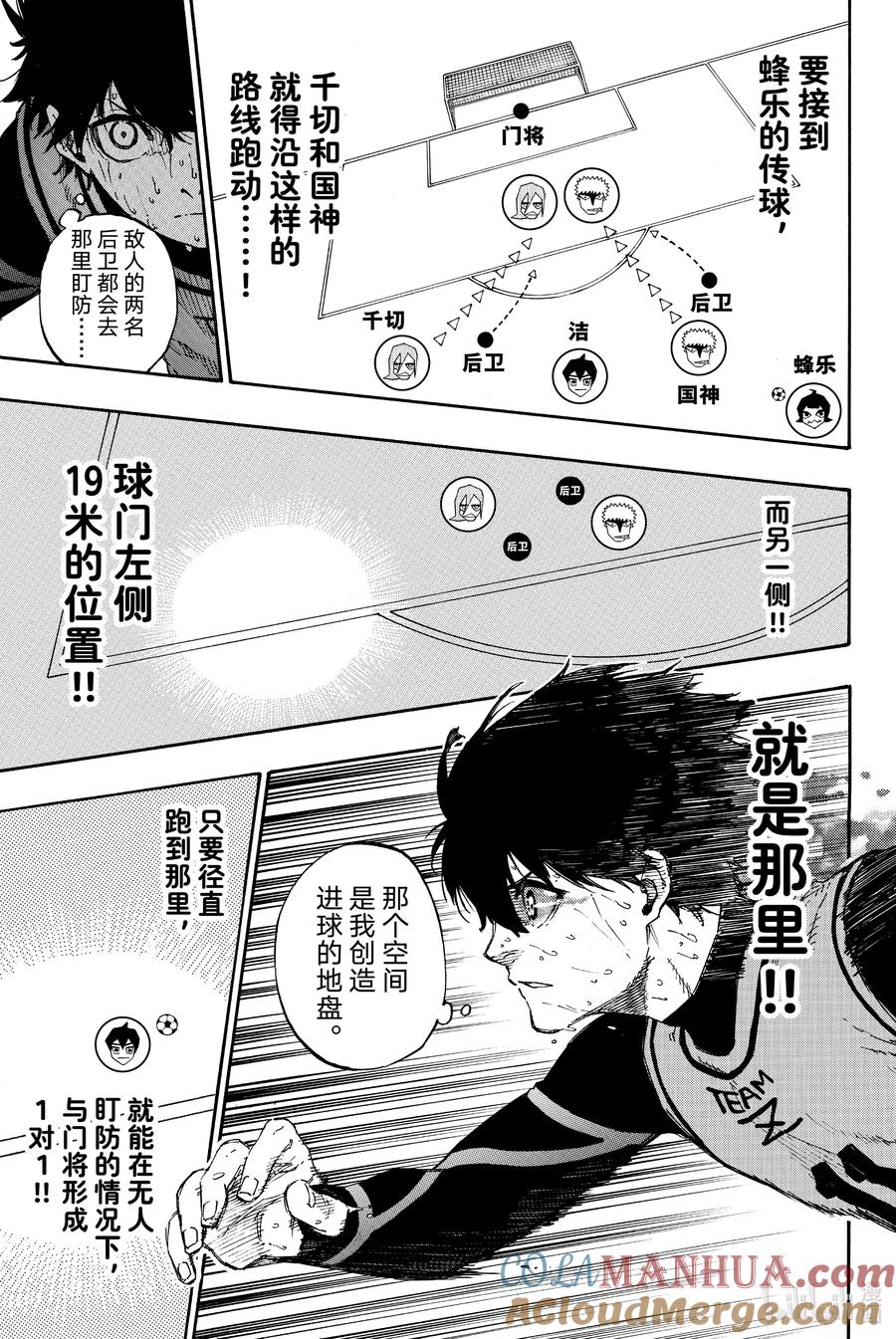 蓝色监狱 36 就在此刻 第15页