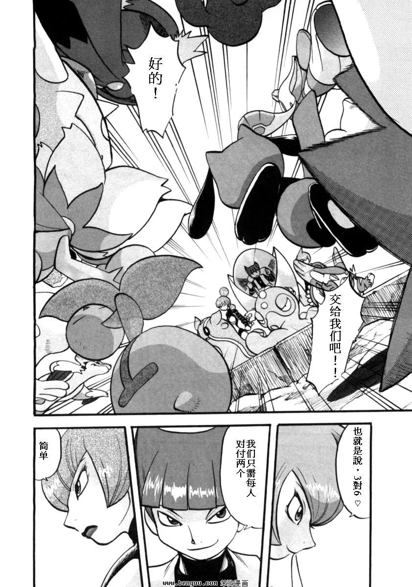 神奇宝贝特別篇 - 第37卷 - 第142张图