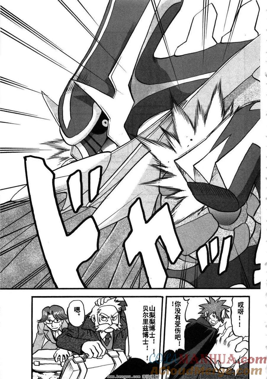 神奇宝贝特別篇 - 第37卷 - 第149张图