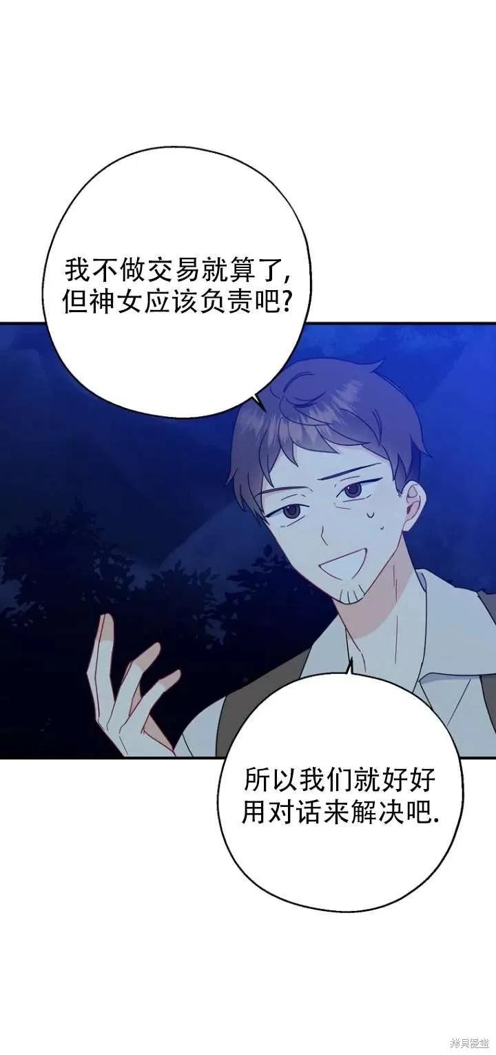《请张嘴，金汤勺来了》第30话 第11页