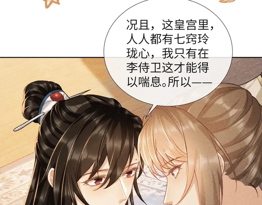病态诱捕 第37话 只有你值得 第39页