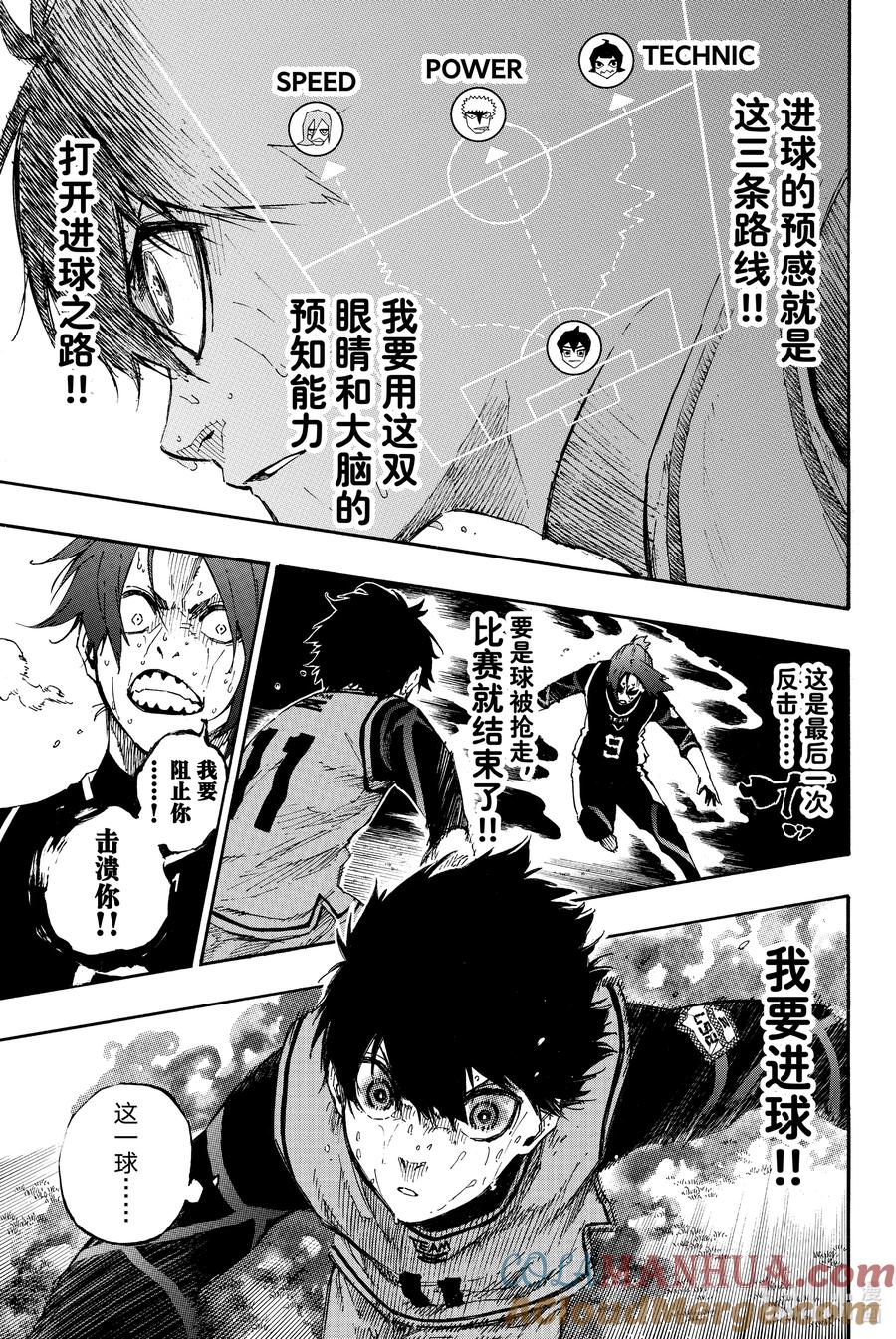蓝色监狱 36 就在此刻 第3页