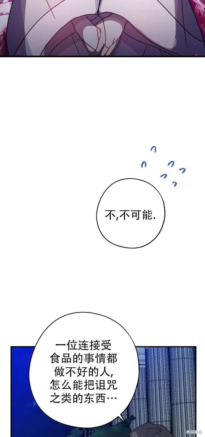 《请张嘴，金汤勺来了》第30话 第18页