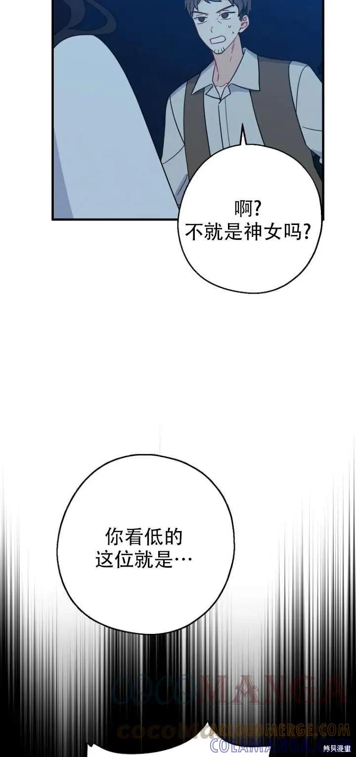 《请张嘴，金汤勺来了》第30话 第16页