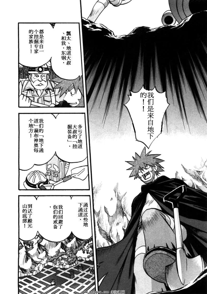 神奇宝贝特別篇 - 第37卷 - 第140张图