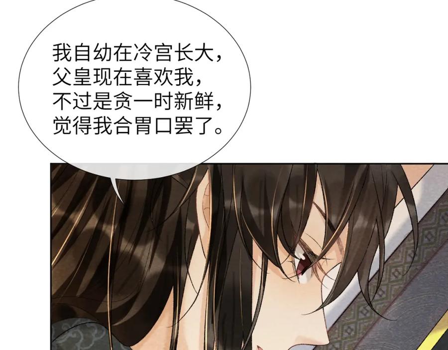 病态诱捕 第37话 只有你值得 第32页