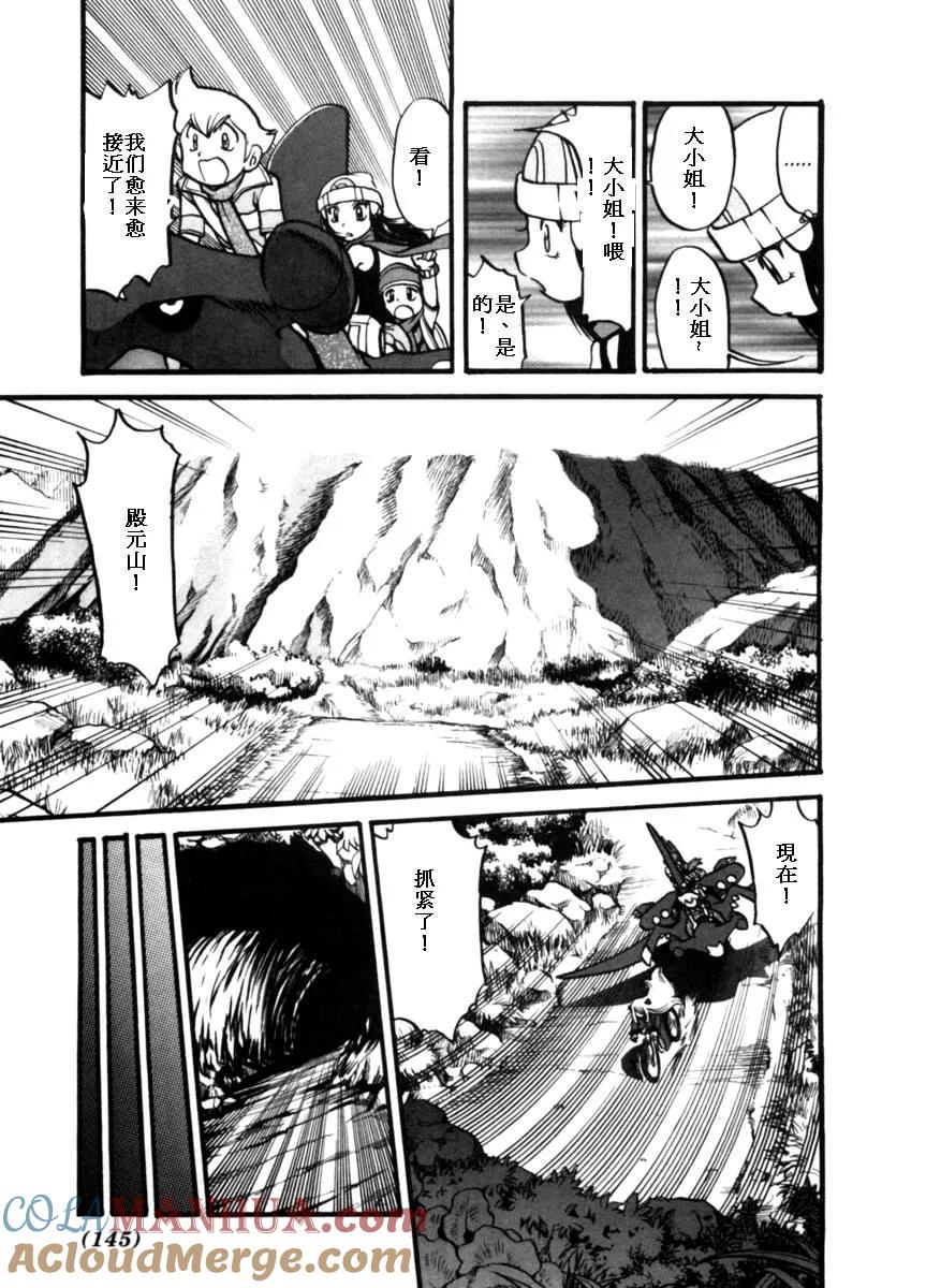 神奇宝贝特別篇 - 第37卷 - 第133张图