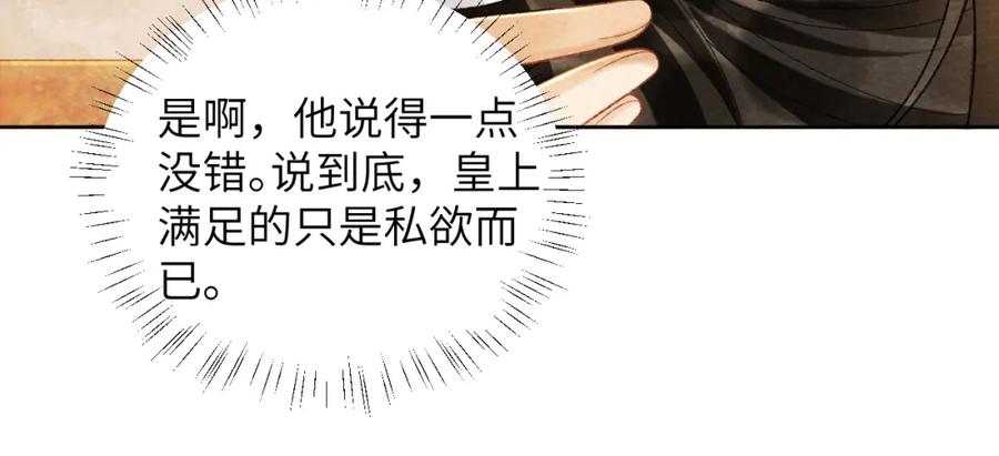病态诱捕 第37话 只有你值得 第35页