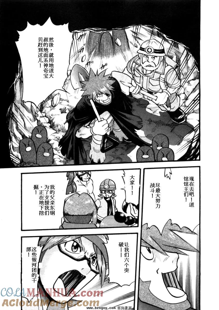 神奇宝贝特別篇 - 第37卷 - 第141张图