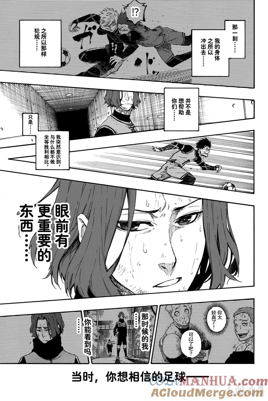 蓝色监狱 36 就在此刻 第9页
