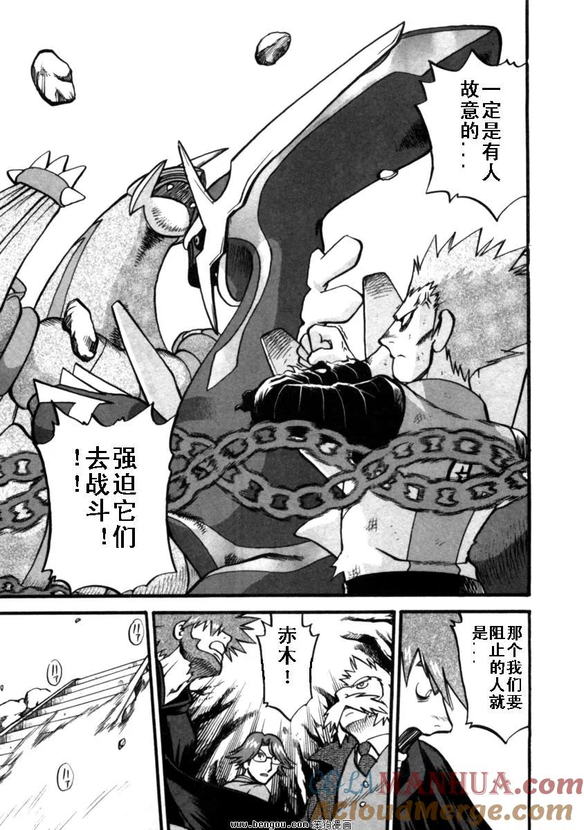 神奇宝贝特別篇 - 第37卷 - 第157张图