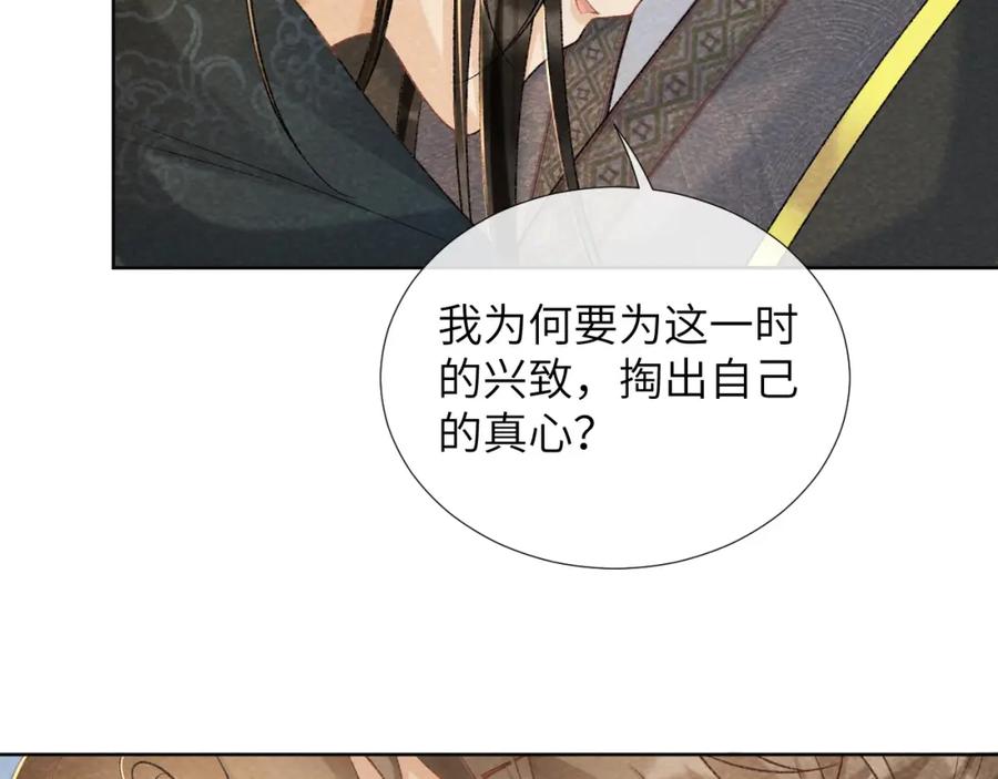 病态诱捕 第37话 只有你值得 第33页
