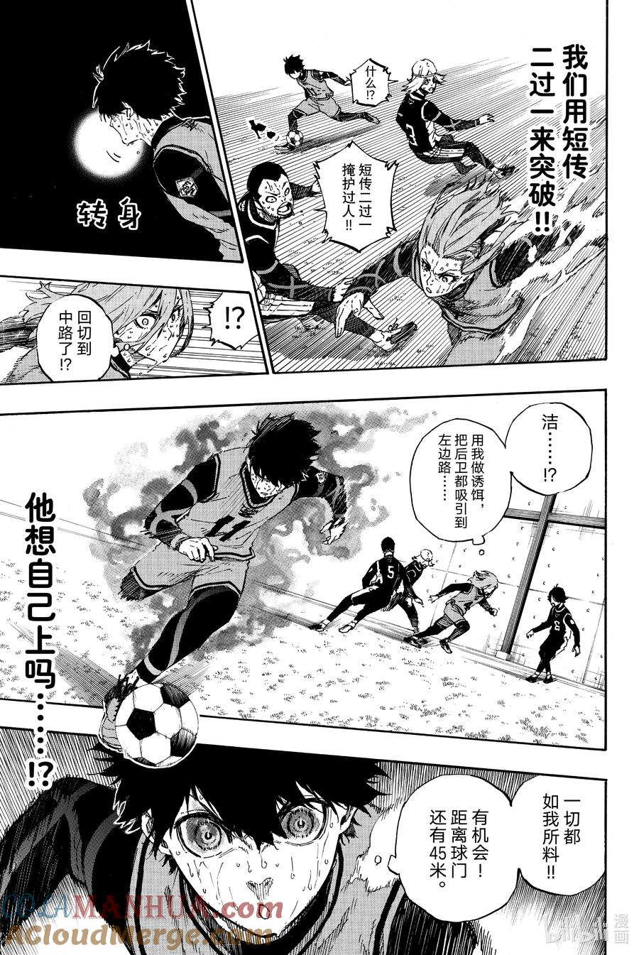 蓝色监狱 36 就在此刻 第7页
