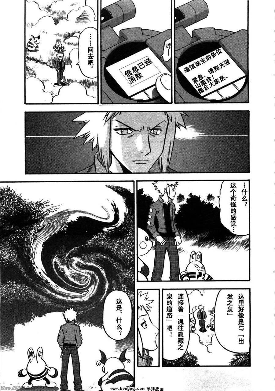 神奇宝贝特別篇 - 第37卷 - 第151张图