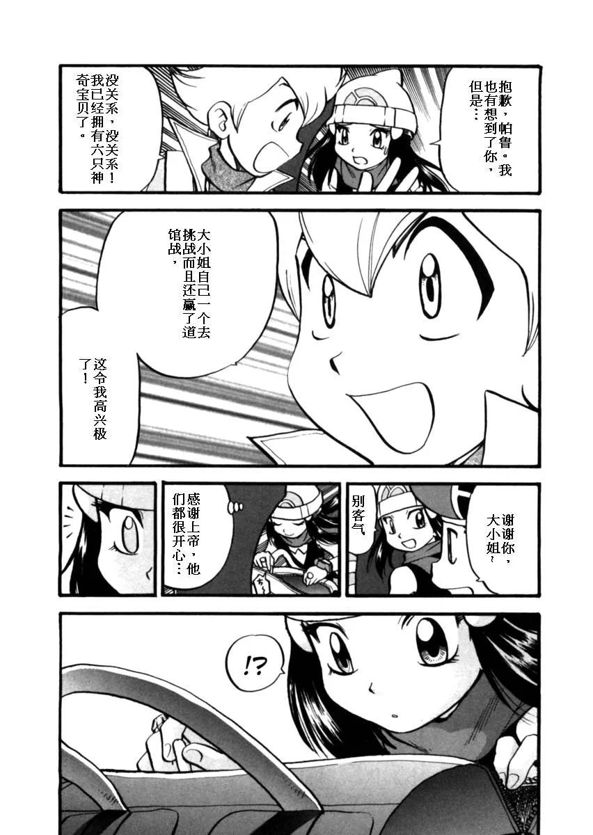 神奇宝贝特別篇 - 第37卷 - 第132张图