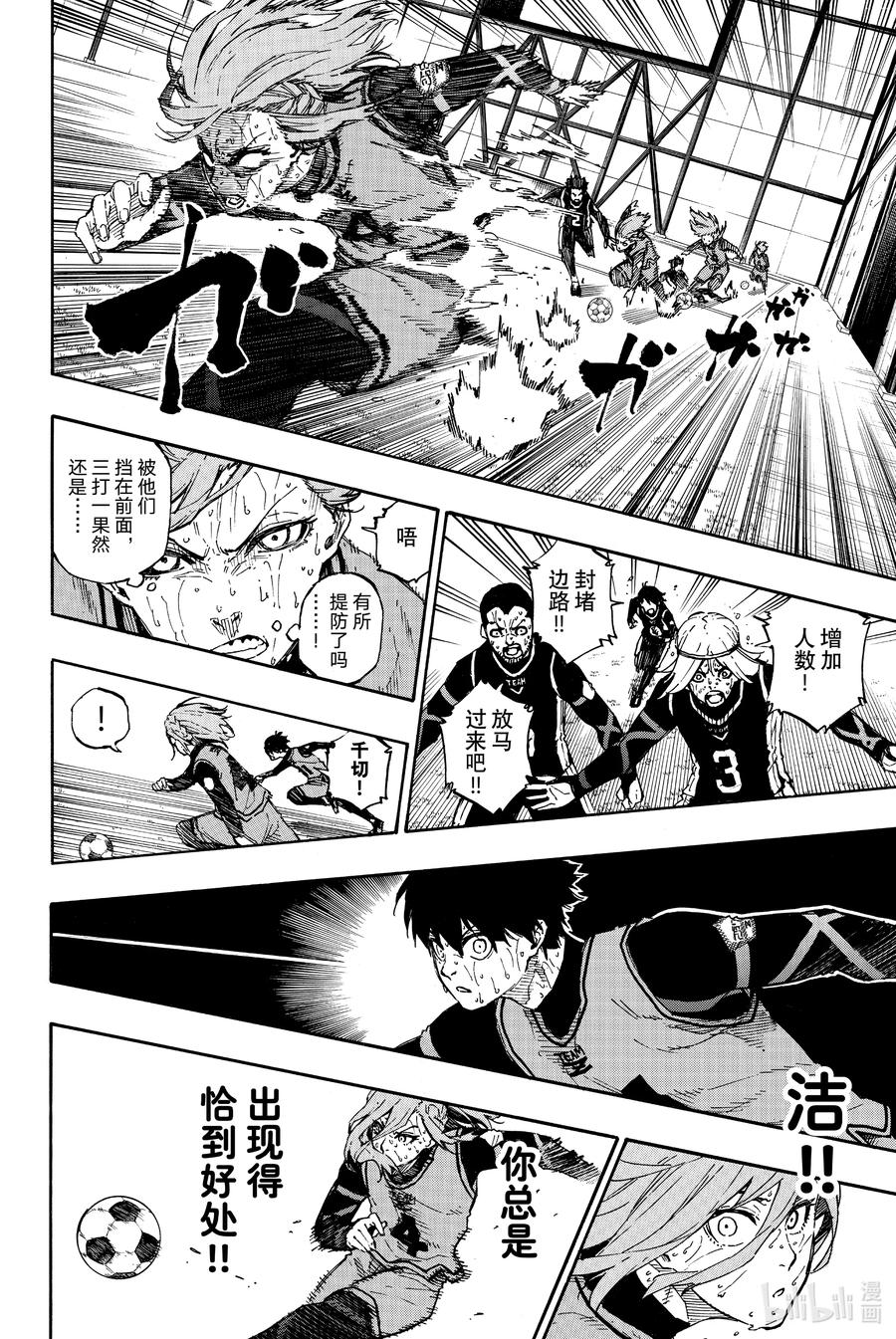 蓝色监狱 36 就在此刻 第6页