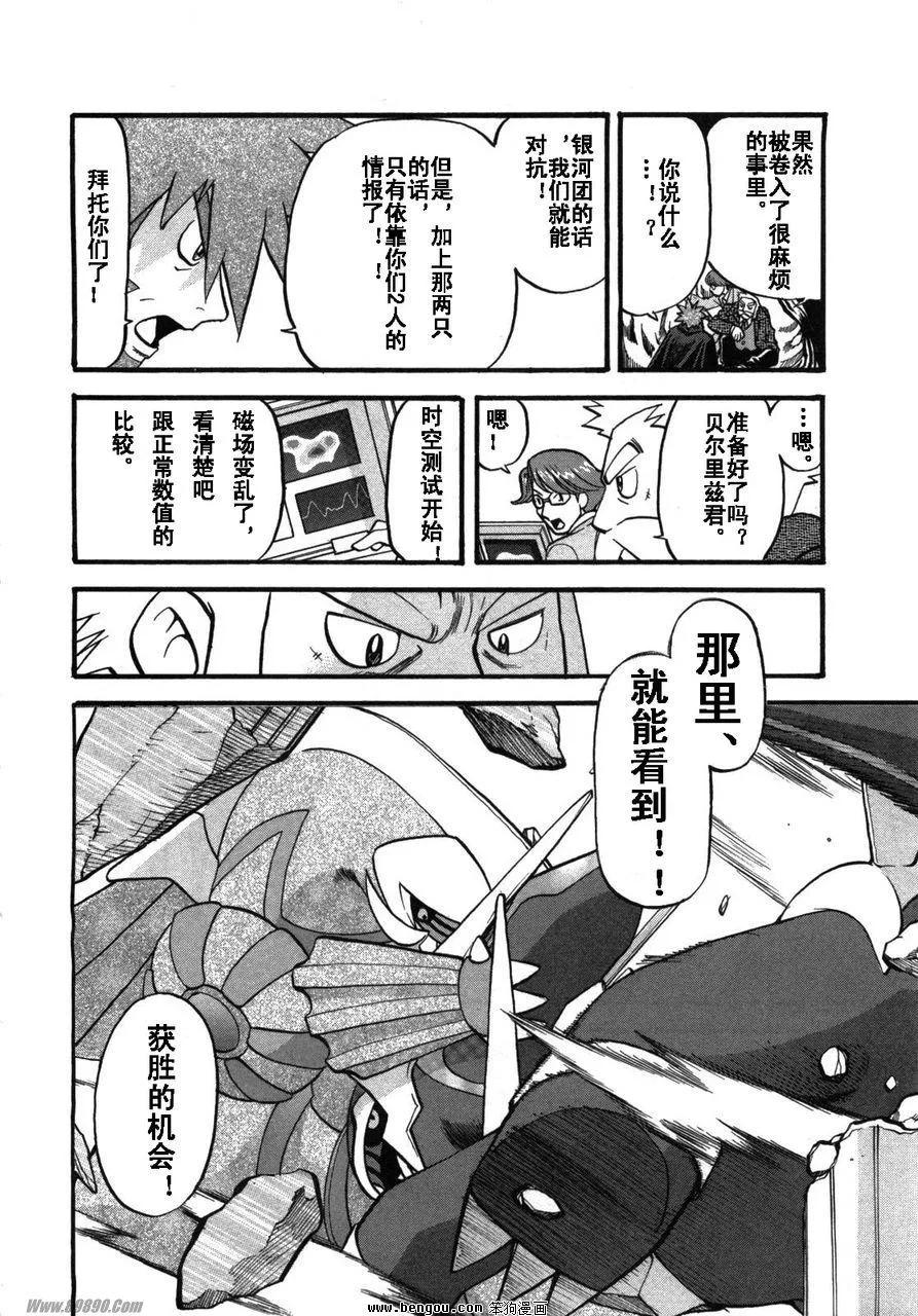 神奇宝贝特別篇 - 第37卷 - 第150张图