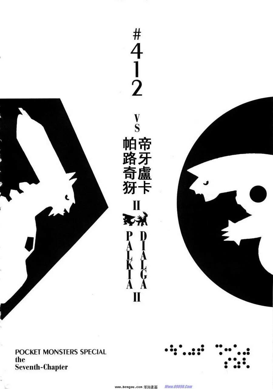 神奇宝贝特別篇 - 第37卷 - 第146张图