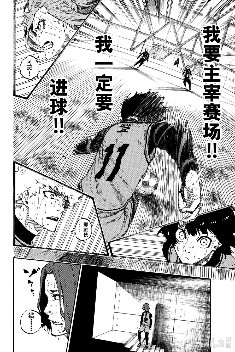 蓝色监狱 36 就在此刻 第8页
