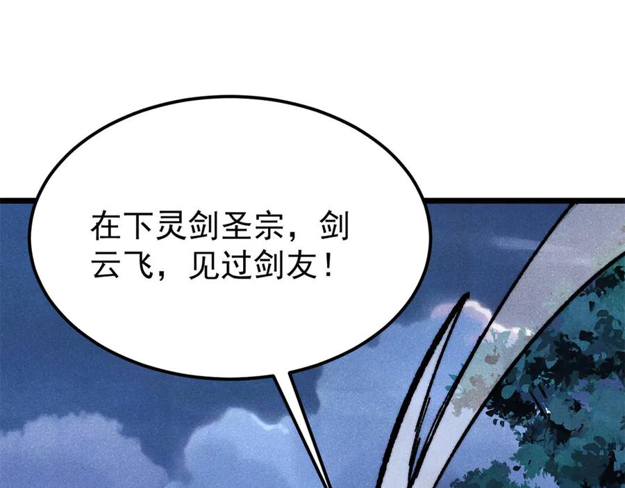 《万古最强宗》367 我即万物！ 第7页