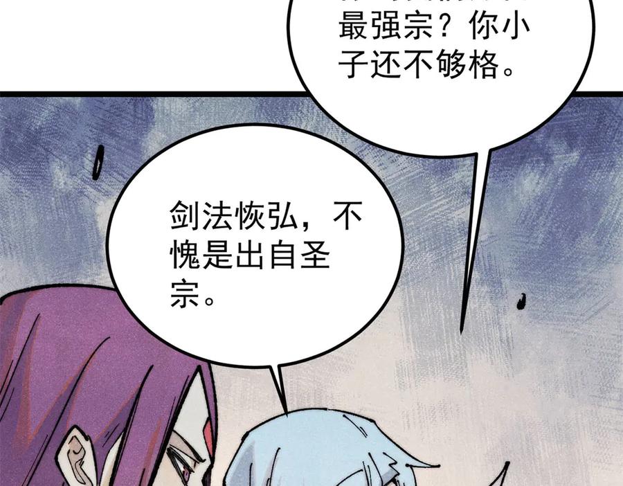 《万古最强宗》367 我即万物！ 第11页